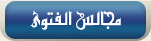 مجالس الفتوى